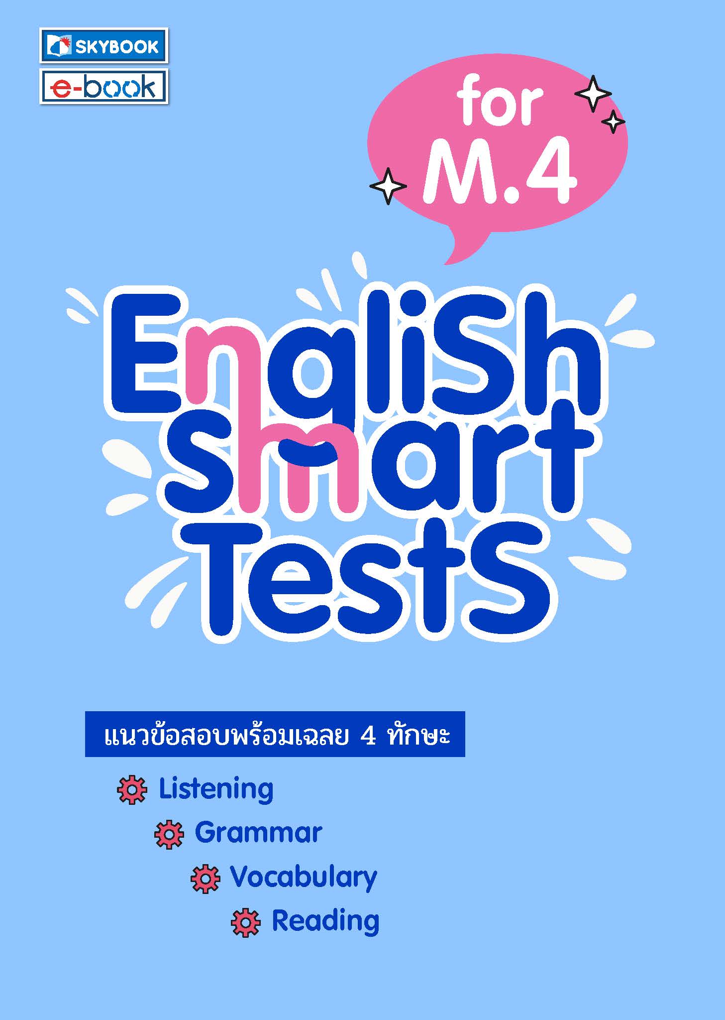 English Smart Tests for m.4